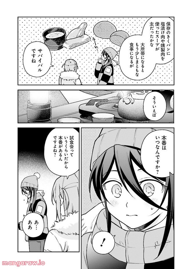 はたらく魔王さまのメシ！ 第18.2話 - Trang 12