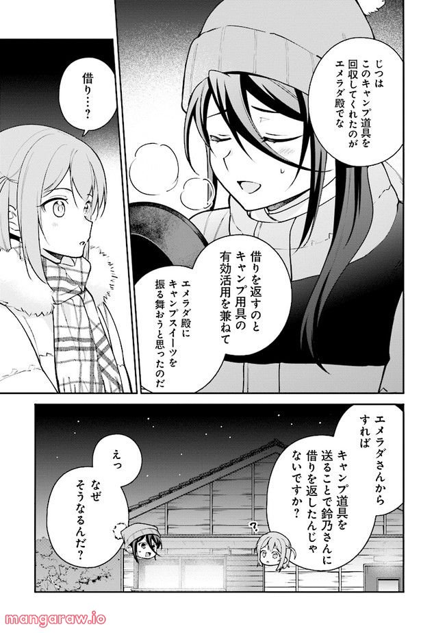 はたらく魔王さまのメシ！ 第18.2話 - Trang 13