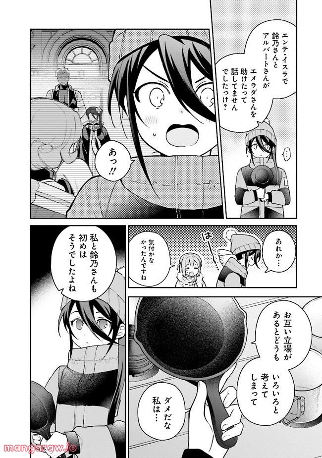 はたらく魔王さまのメシ！ 第18.2話 - Trang 14