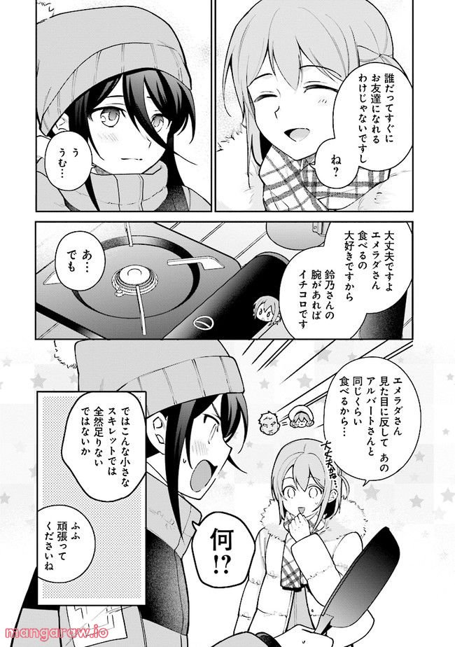 はたらく魔王さまのメシ！ 第18.2話 - Trang 15