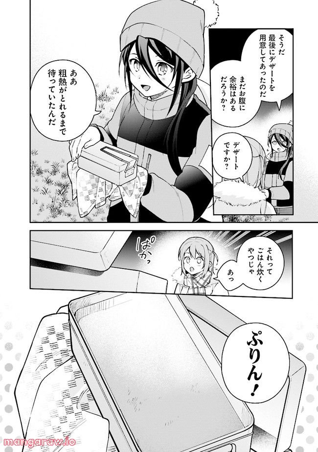 はたらく魔王さまのメシ！ 第18.2話 - Trang 16