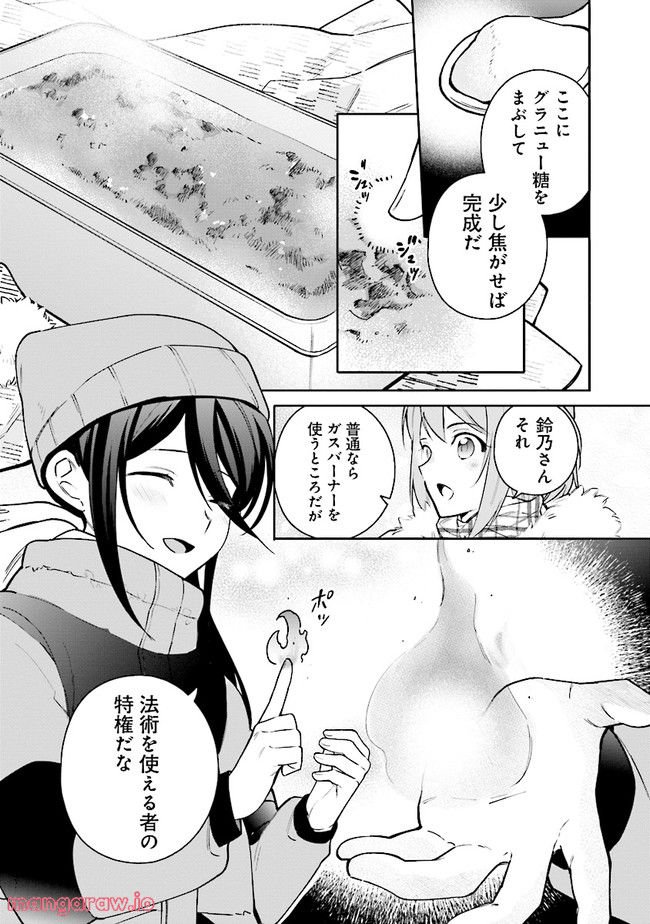 はたらく魔王さまのメシ！ 第18.2話 - Trang 17