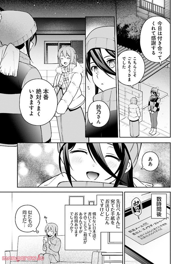 はたらく魔王さまのメシ！ 第18.2話 - Trang 18