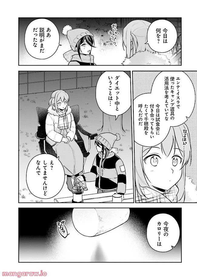 はたらく魔王さまのメシ！ 第18.2話 - Trang 4