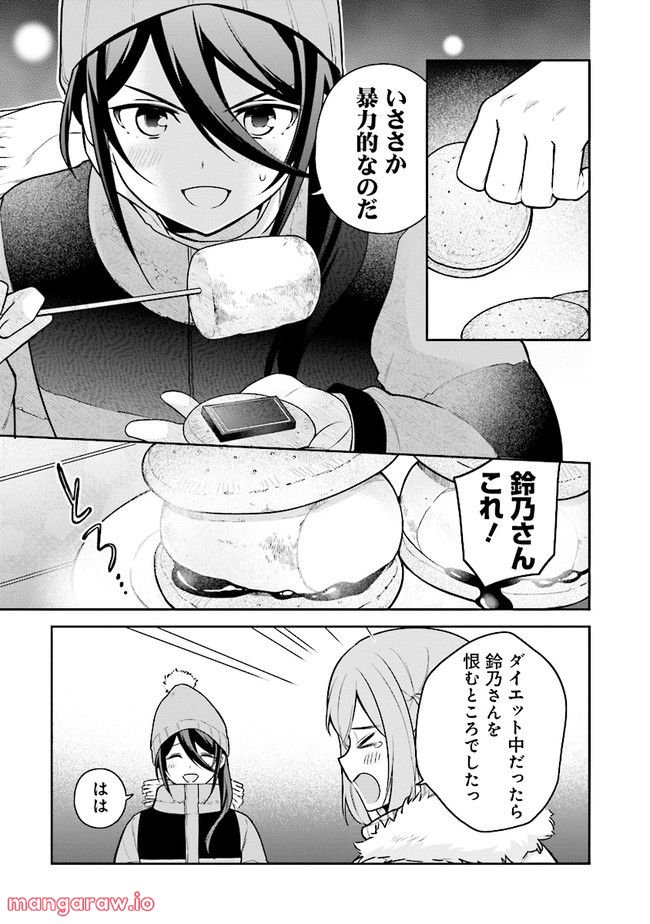 はたらく魔王さまのメシ！ 第18.2話 - Trang 5