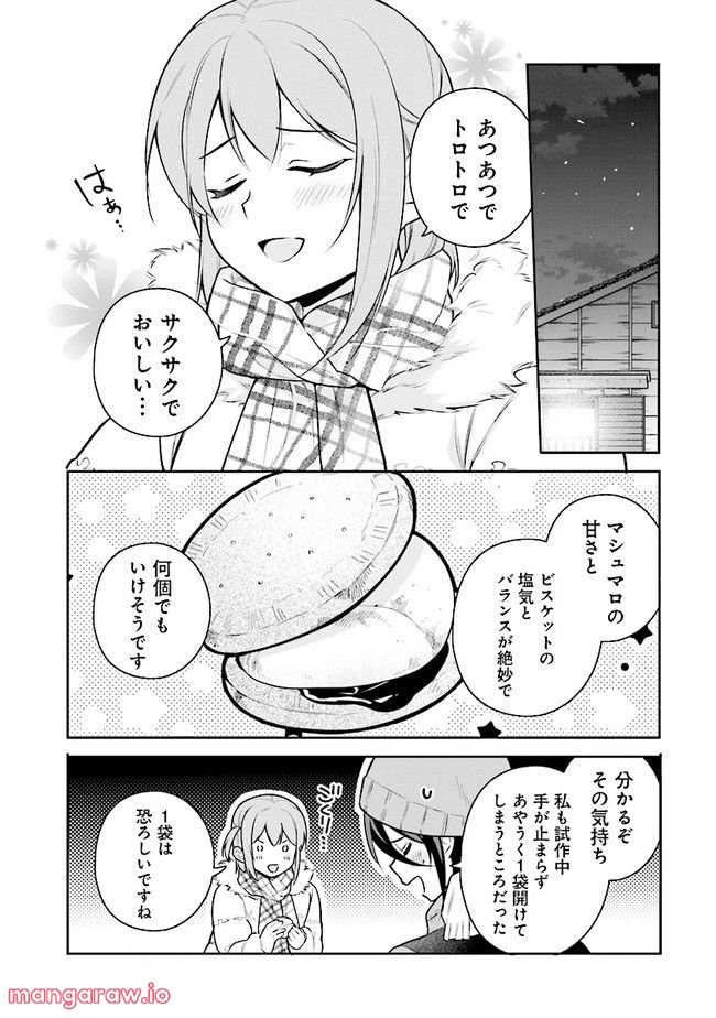 はたらく魔王さまのメシ！ 第18.2話 - Trang 6
