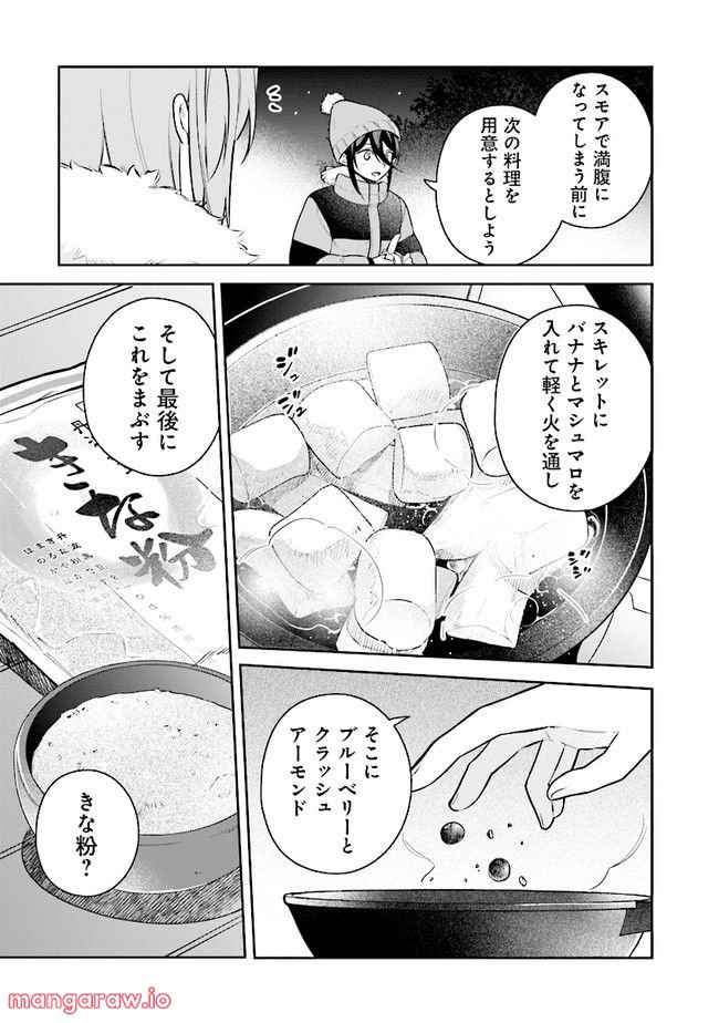 はたらく魔王さまのメシ！ 第18.2話 - Trang 7