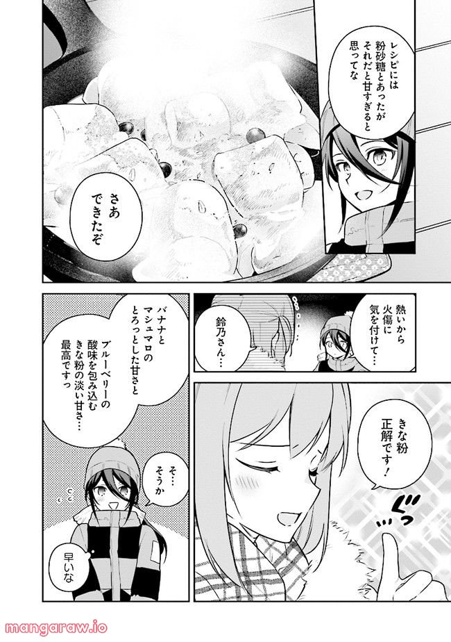 はたらく魔王さまのメシ！ 第18.2話 - Trang 8