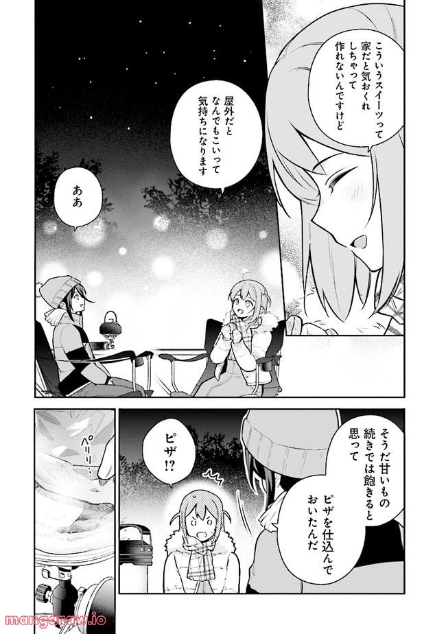 はたらく魔王さまのメシ！ 第18.2話 - Trang 9