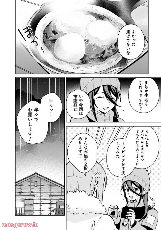 はたらく魔王さまのメシ！ 第18.2話 - Trang 10