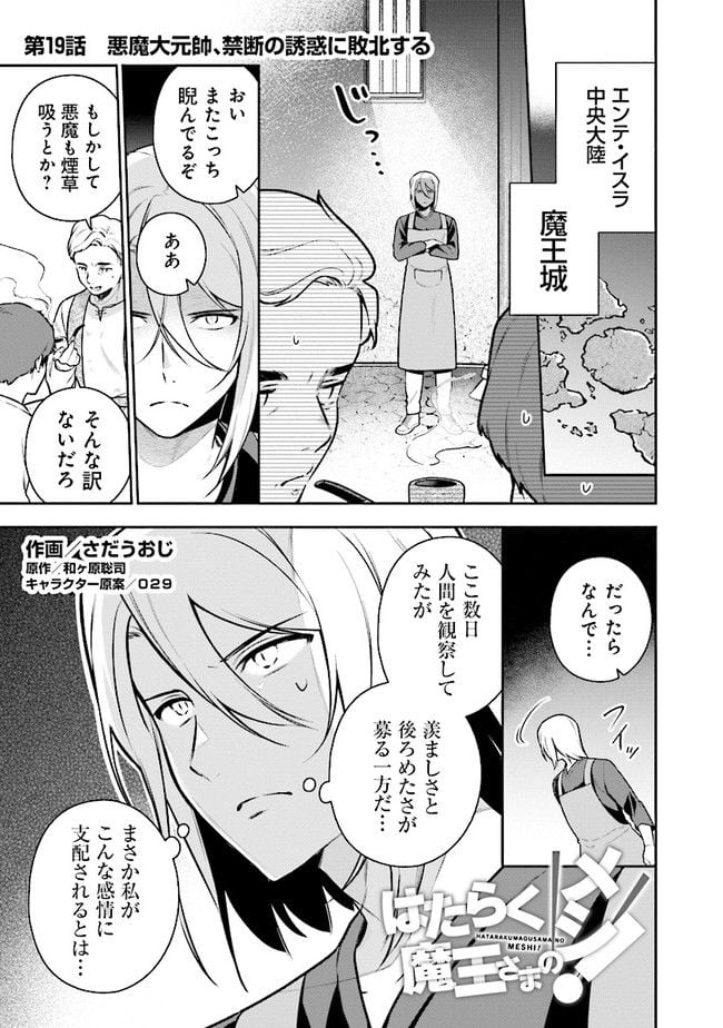 はたらく魔王さまのメシ！ 第19.1話 - Trang 1