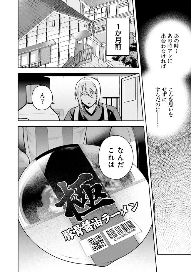 はたらく魔王さまのメシ！ 第19.1話 - Trang 2