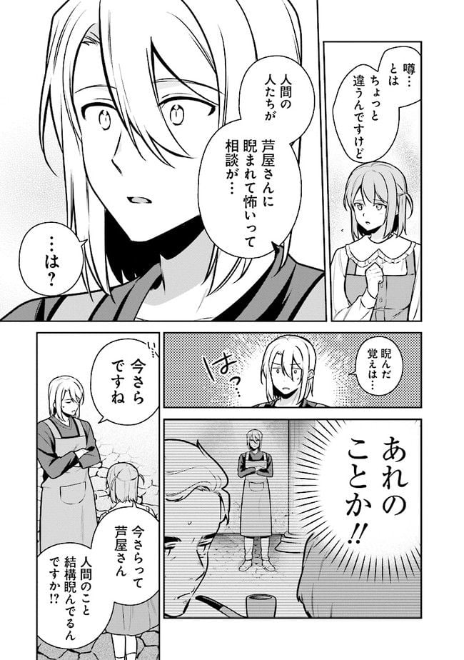 はたらく魔王さまのメシ！ 第19.1話 - Trang 11