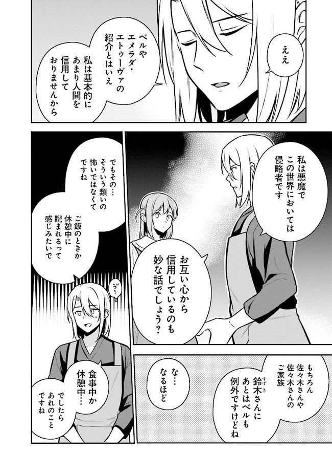 はたらく魔王さまのメシ！ 第19.1話 - Trang 12