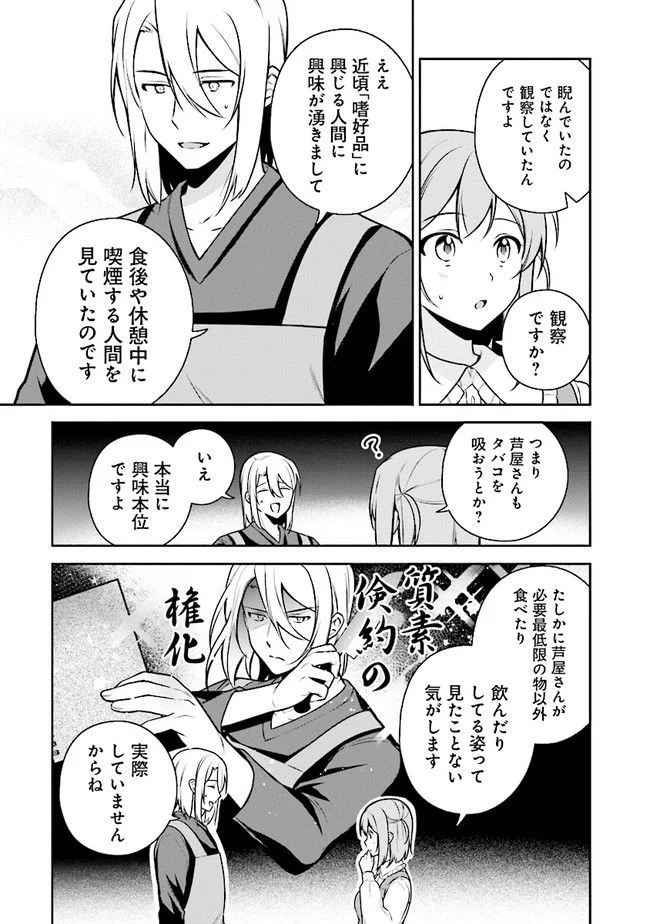 はたらく魔王さまのメシ！ 第19.1話 - Trang 13