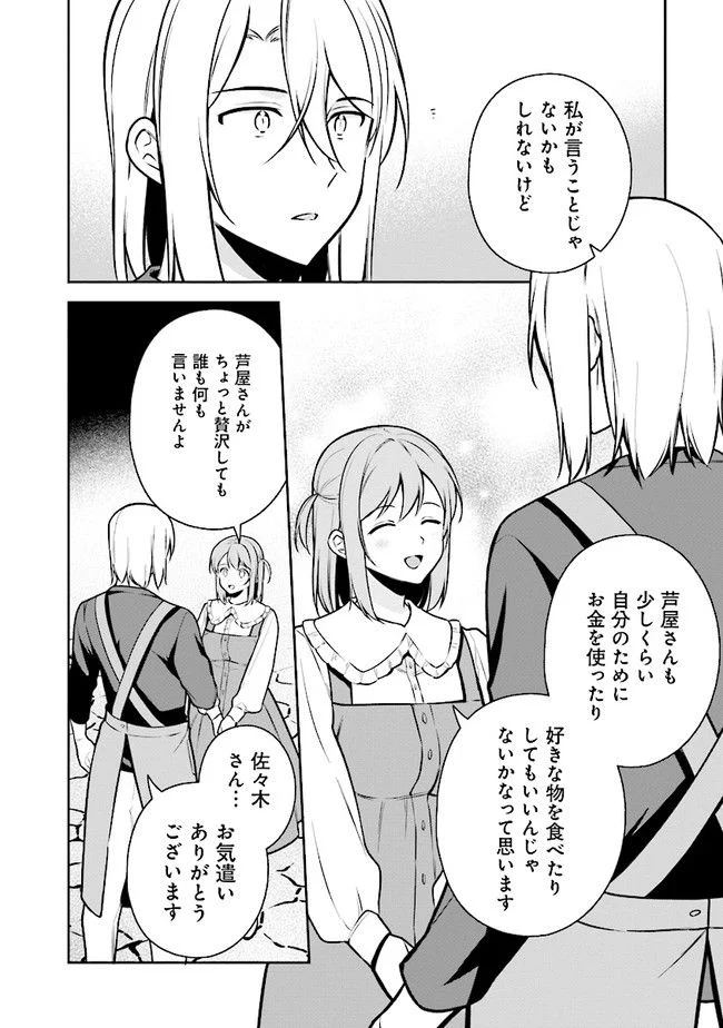 はたらく魔王さまのメシ！ 第19.1話 - Trang 14