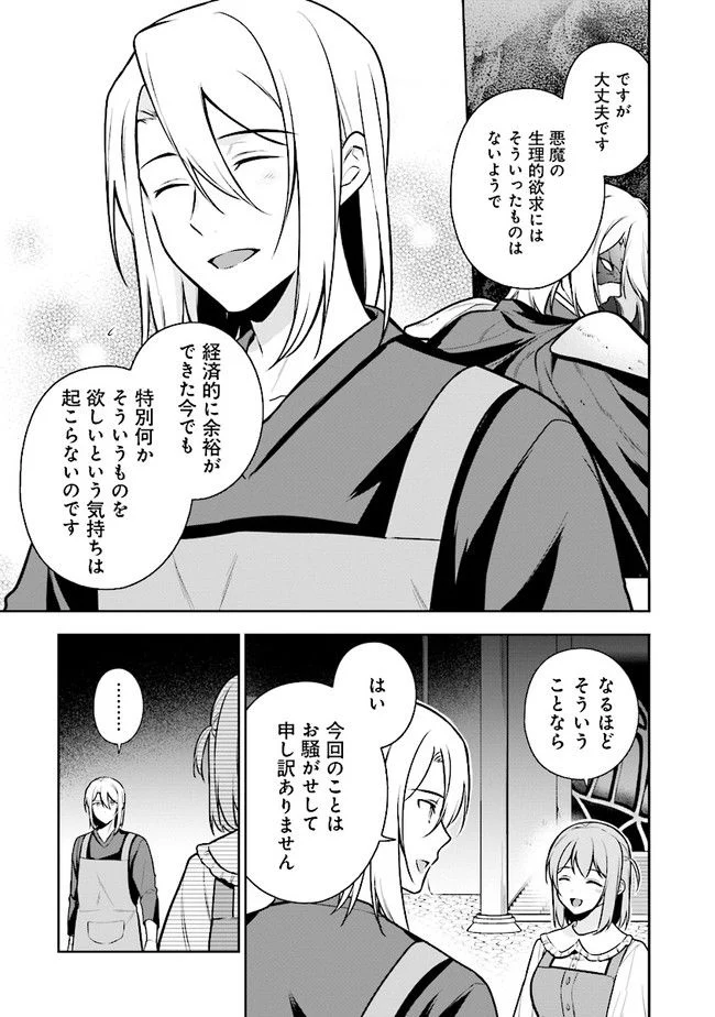 はたらく魔王さまのメシ！ 第19.1話 - Trang 15