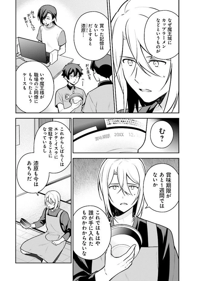 はたらく魔王さまのメシ！ 第19.1話 - Trang 3