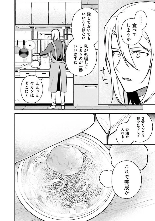 はたらく魔王さまのメシ！ 第19.1話 - Trang 4