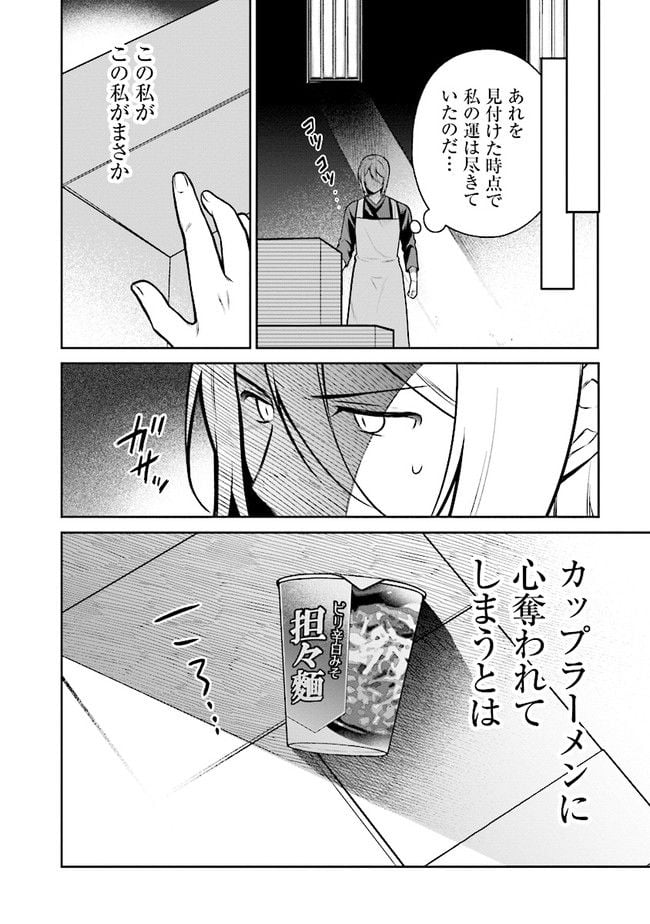はたらく魔王さまのメシ！ 第19.1話 - Trang 6