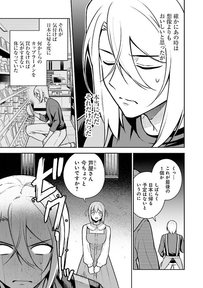 はたらく魔王さまのメシ！ 第19.1話 - Trang 7