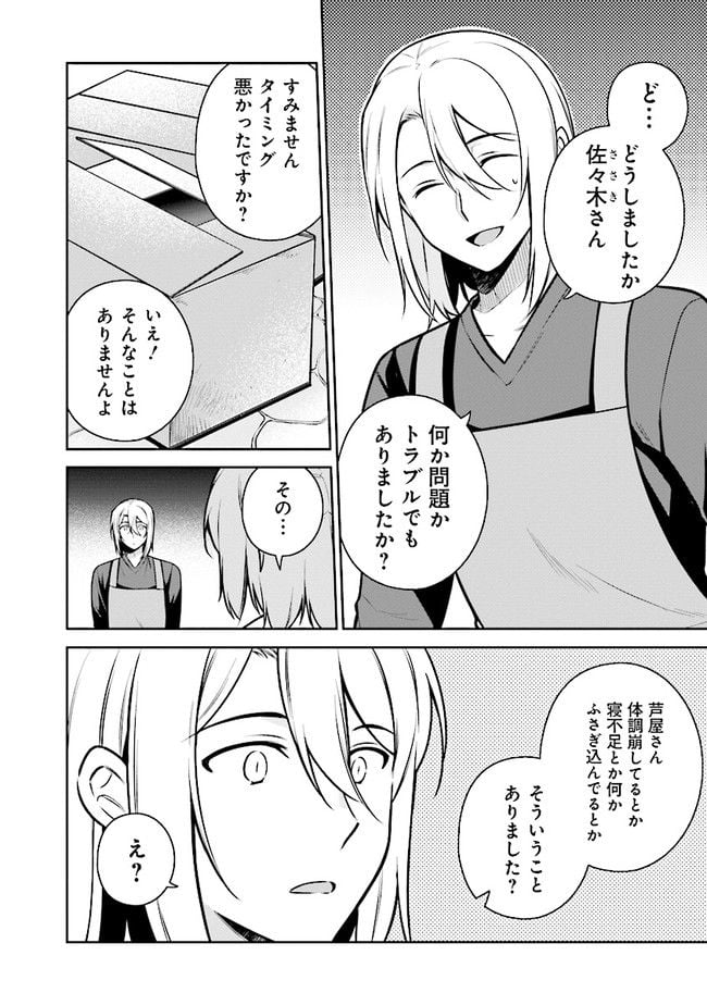 はたらく魔王さまのメシ！ 第19.1話 - Trang 8