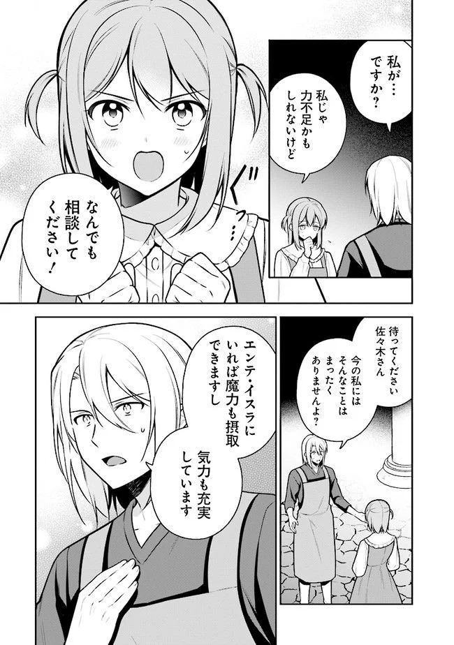 はたらく魔王さまのメシ！ 第19.1話 - Trang 9