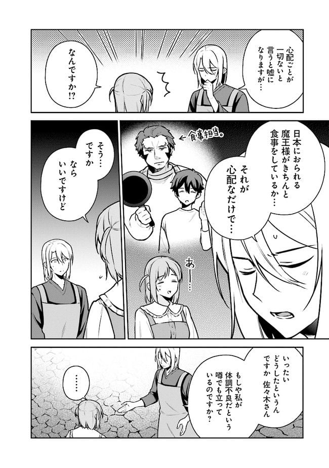 はたらく魔王さまのメシ！ 第19.1話 - Trang 10
