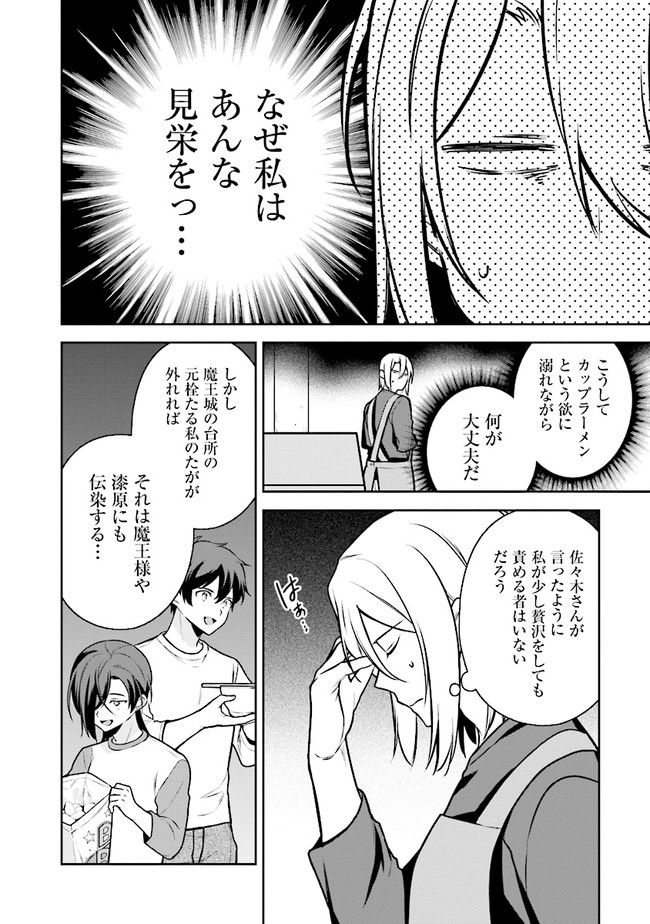 はたらく魔王さまのメシ！ 第19.2話 - Trang 1