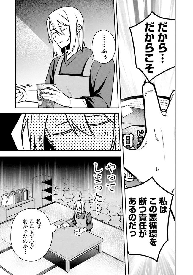 はたらく魔王さまのメシ！ 第19.2話 - Trang 2