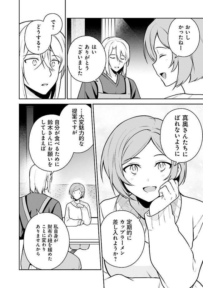 はたらく魔王さまのメシ！ 第19.2話 - Trang 11