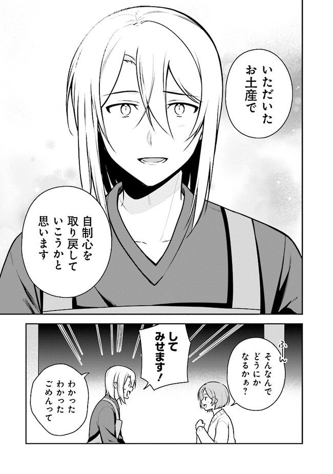 はたらく魔王さまのメシ！ 第19.2話 - Trang 12