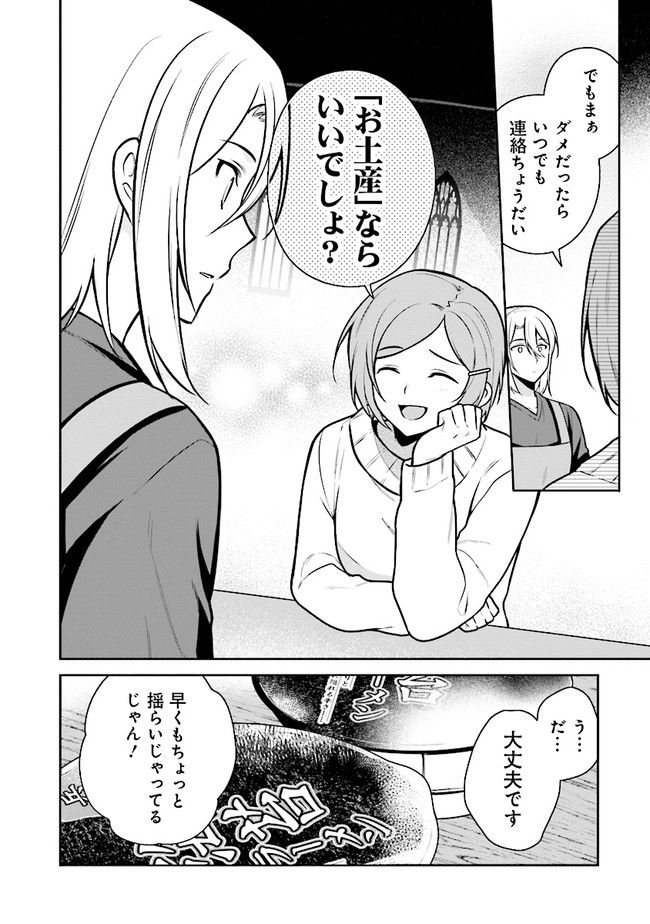 はたらく魔王さまのメシ！ 第19.2話 - Trang 13