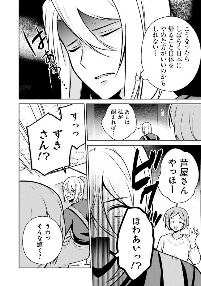 はたらく魔王さまのメシ！ 第19.2話 - Trang 3