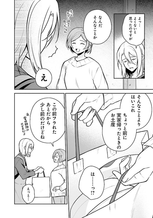 はたらく魔王さまのメシ！ 第19.2話 - Trang 5