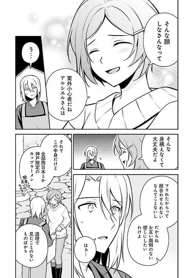はたらく魔王さまのメシ！ 第19.2話 - Trang 6