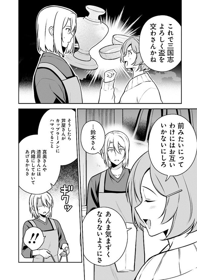 はたらく魔王さまのメシ！ 第19.2話 - Trang 7