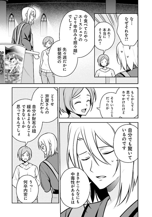 はたらく魔王さまのメシ！ 第19.2話 - Trang 8