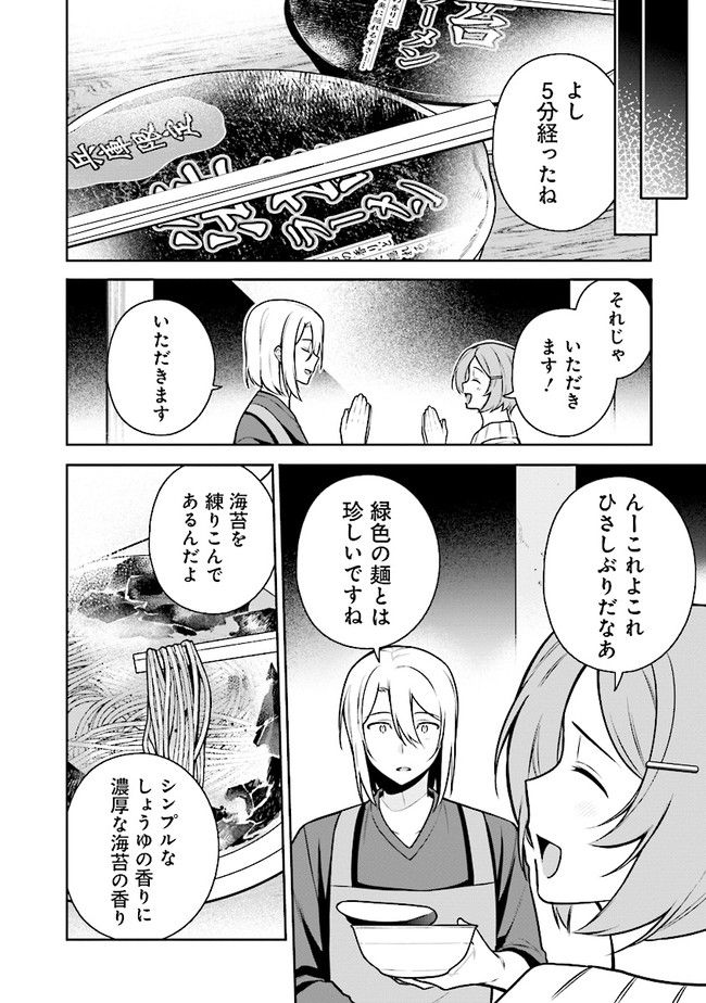 はたらく魔王さまのメシ！ 第19.2話 - Trang 9