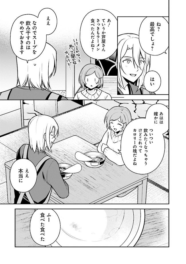 はたらく魔王さまのメシ！ 第19.2話 - Trang 10