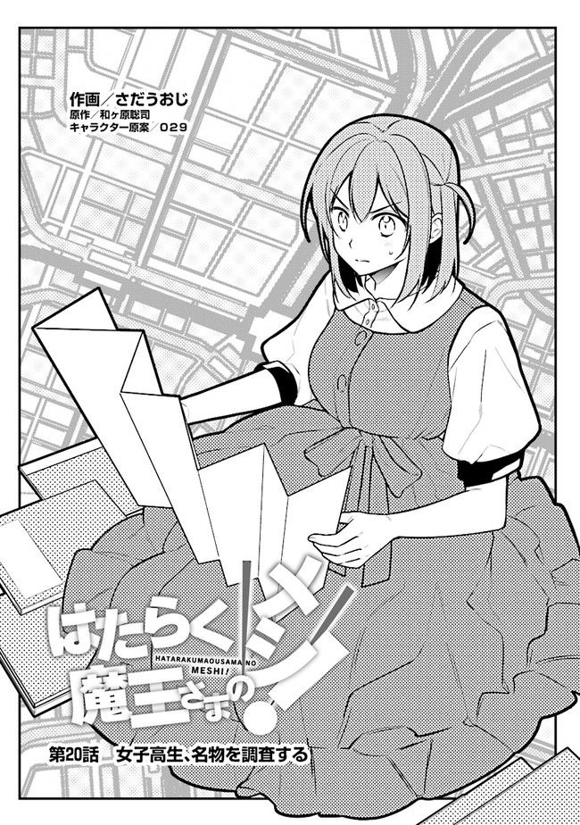はたらく魔王さまのメシ！ 第20.1話 - Trang 1