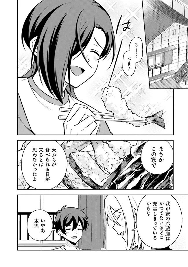 はたらく魔王さまのメシ！ 第20.1話 - Trang 2