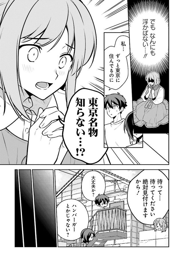 はたらく魔王さまのメシ！ 第20.1話 - Trang 11