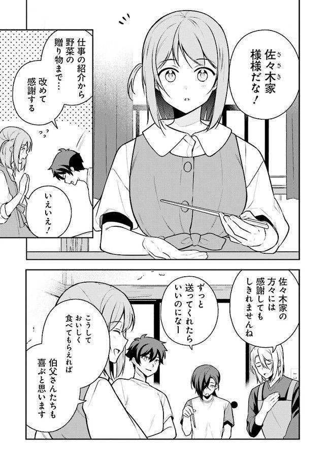 はたらく魔王さまのメシ！ 第20.1話 - Trang 3