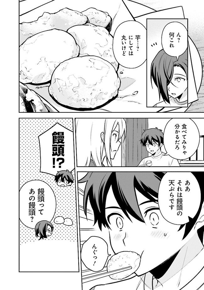 はたらく魔王さまのメシ！ 第20.1話 - Trang 4