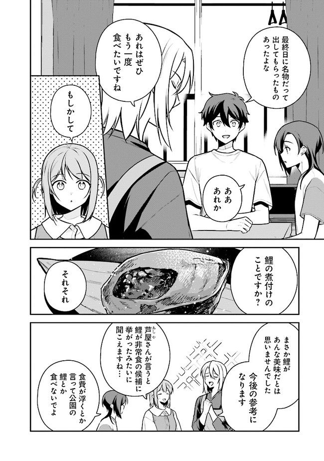 はたらく魔王さまのメシ！ 第20.1話 - Trang 6