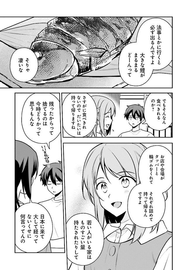 はたらく魔王さまのメシ！ 第20.1話 - Trang 7