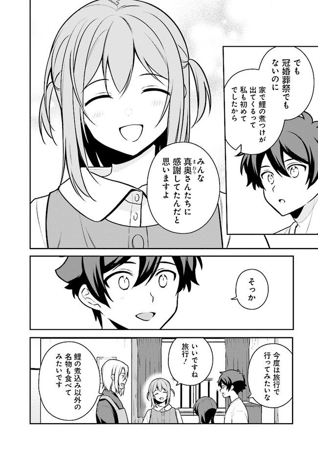 はたらく魔王さまのメシ！ 第20.1話 - Trang 8