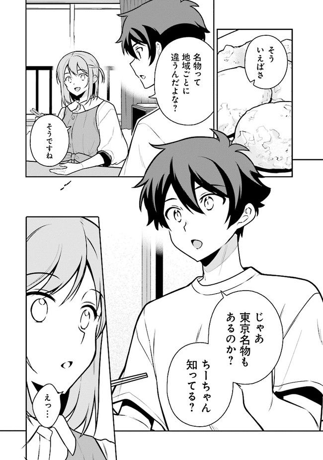 はたらく魔王さまのメシ！ 第20.1話 - Trang 9