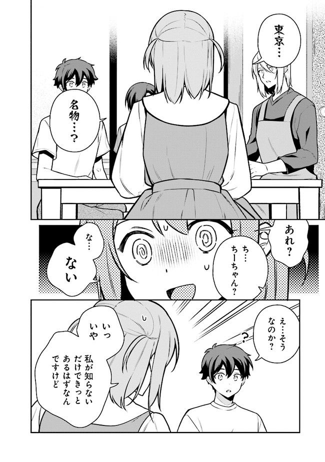 はたらく魔王さまのメシ！ 第20.1話 - Trang 10
